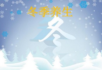 冬天怎么养生，冬天如何正确养生