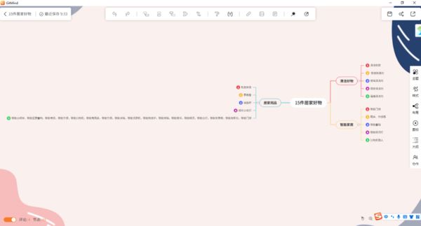 Gitmind思维导图中内容太多怎样节点换行?