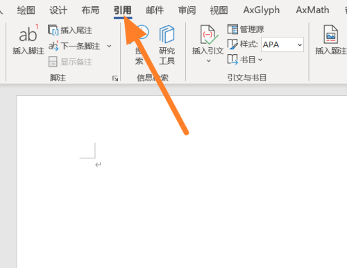 office365文档如何设置脚注？office365文档设置脚注教程