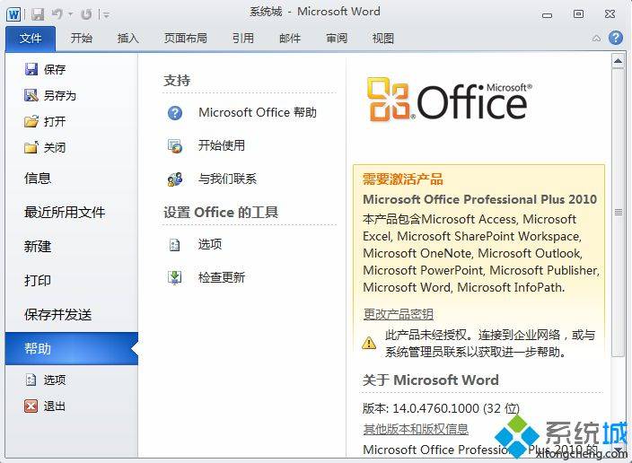 office2010密钥,office2010产品密钥永久激活码最新