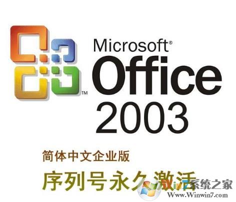 office2003密钥,2025最新office2003序列号激活码