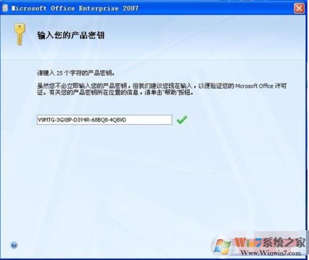 office2007密钥，Word2007密钥,Excel2007密钥永久激活