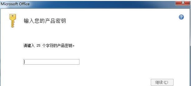 office2007永久激活密钥，office2007密钥大全分享
