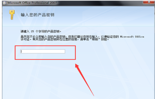 2022最新office2007产品密钥分享