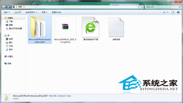 office2007怎么安装?分享Microsoft office 2007的安装步骤