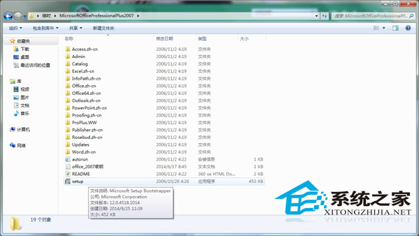 office2007怎么安装?分享Microsoft office 2007的安装步骤
