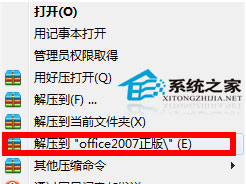 Office2007怎么安装?Office2007的安装方法