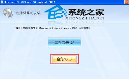 Office2007怎么安装?Office2007的安装方法