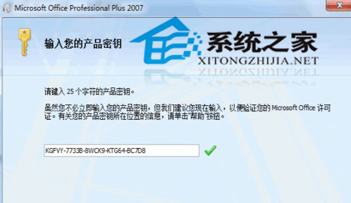 Office2007怎么安装?Office2007的安装方法