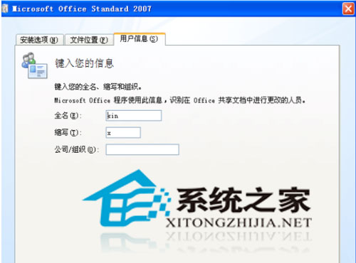 Office2007怎么安装?Office2007的安装方法