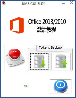 Office2010怎么激活?Office2013/Office2010激活教程