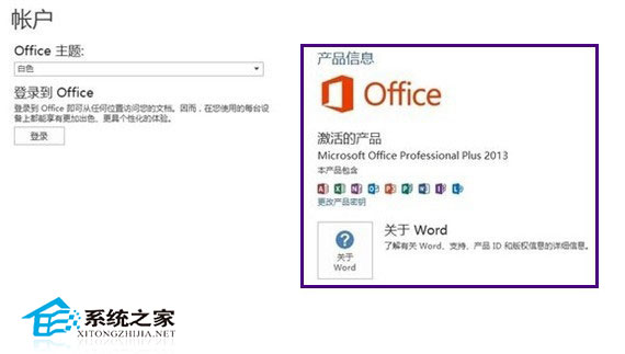 Office2010怎么激活?Office2013/Office2010激活教程