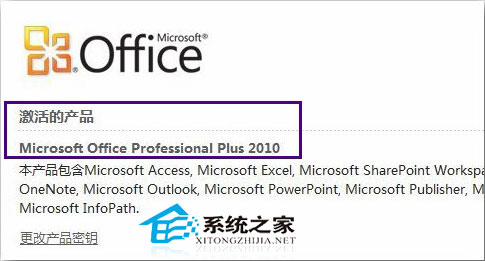 Office2010怎么激活?Office2013/Office2010激活教程