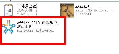 如何激活office2010?快速激活Office2010方法