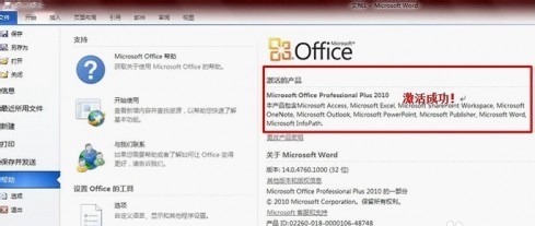 如何激活office2010?快速激活Office2010方法