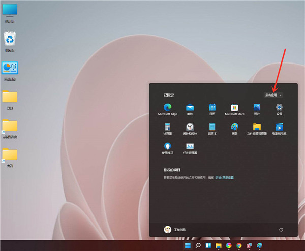 Win11如何添加应用图标?