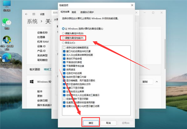 Win11怎么调为最佳性能模式?