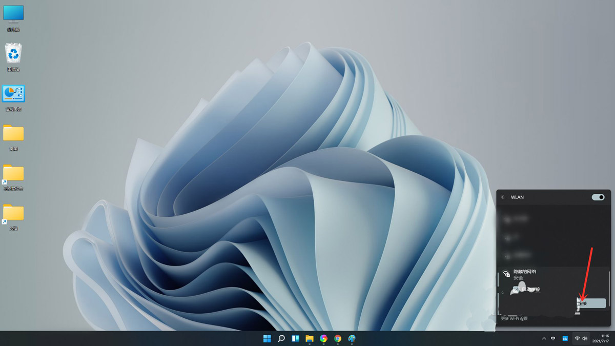 Win11电脑怎么链接隐藏的WiFi?