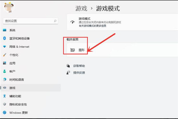Win11游戏怎么调成高性能模式?