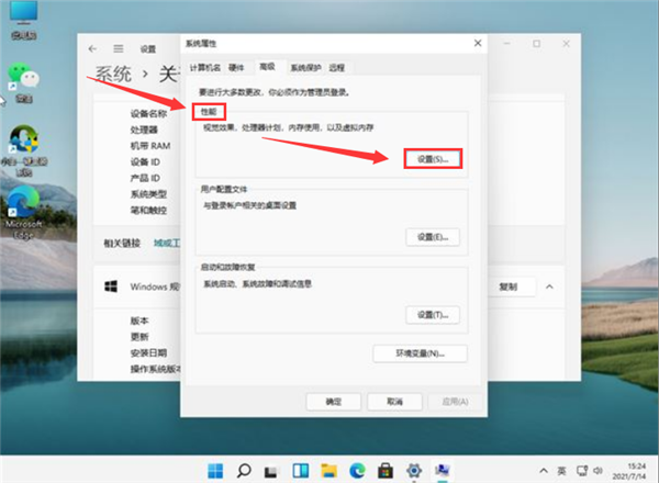 Win11怎么调为最佳性能模式?