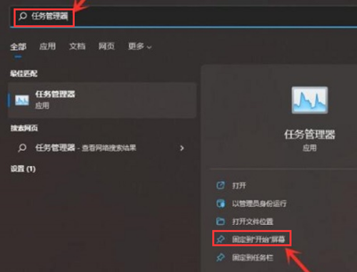 Win11如何固定开始菜单?