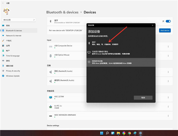 Win11怎么连接蓝牙音箱?