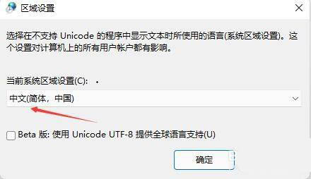 Win11打开软件乱码怎么解决?