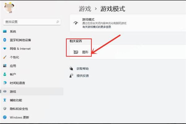 Win11怎么设置提高电脑游戏性能?