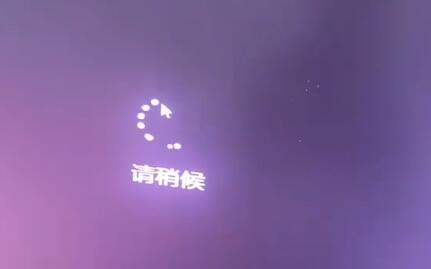 Win11安装卡在请稍等怎么办?Win11安装卡在请稍等解决方法