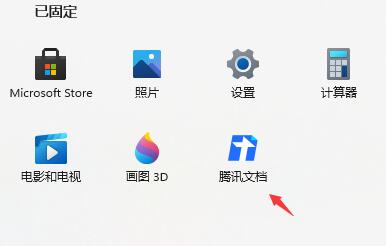 Win11快捷方式如何固定到应用栏中?