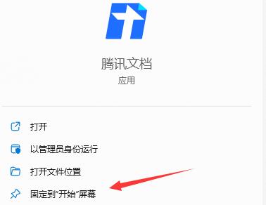 Win11快捷方式如何固定到应用栏中?