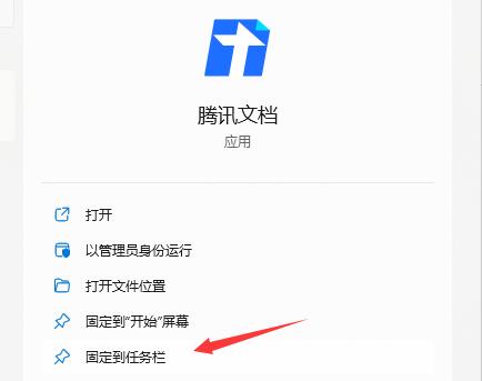 Win11快捷方式如何固定到应用栏中?