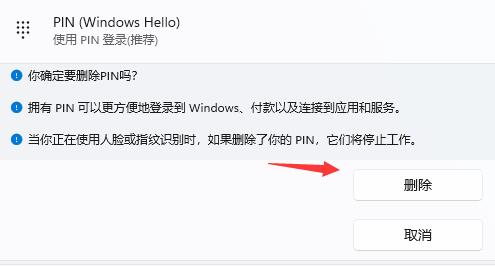 Win11如何取消pin码登录?