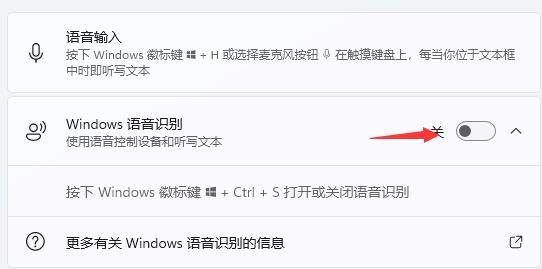 Win11语音助手怎么开启?