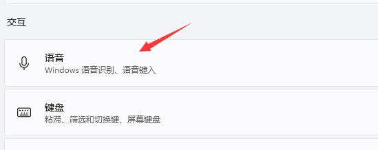 Win11语音助手怎么开启?