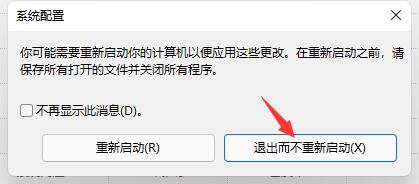 Win11开机动画怎么关闭?
