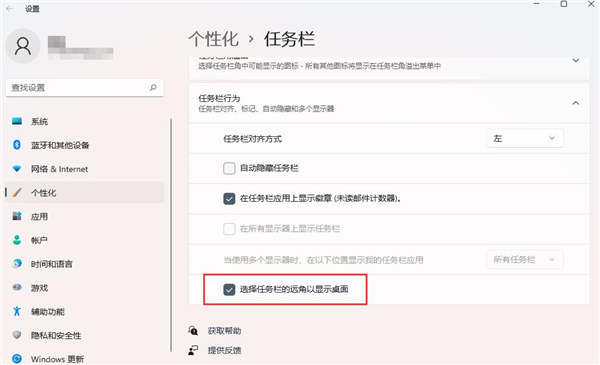Win11显示桌面按钮不见了解决方法