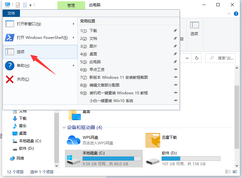 Win10如何打开隐藏文件夹?