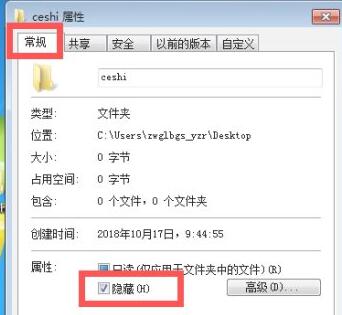 Win7文件夹属性都有什么?