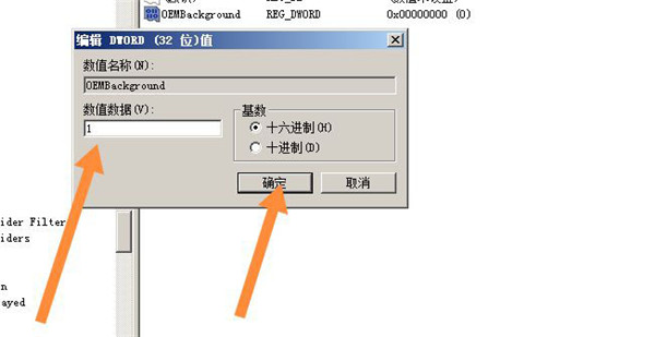 怎么修改win7输入密码界面背景?