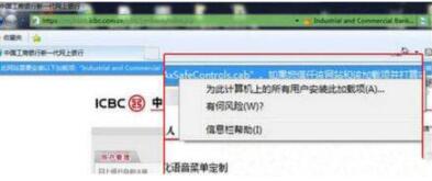 Win7系统控件无法安装怎么解决?