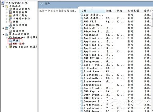 123Windows7操作系统必须开启的9项服务