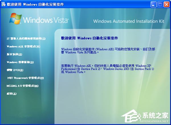 系统之家-Windows 7部署必款工具集合系统