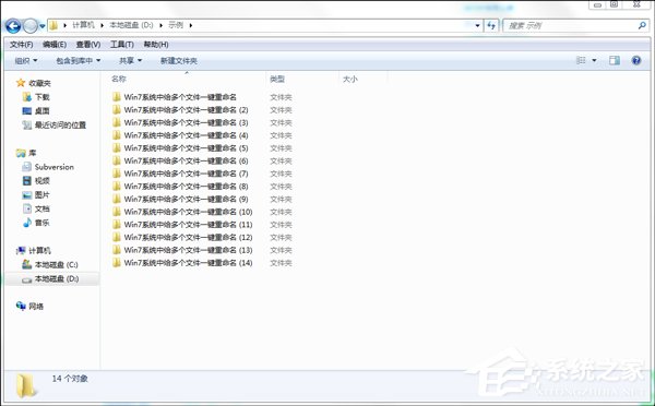 教你怎样从 Win7系统,中给多个文件一键重命名