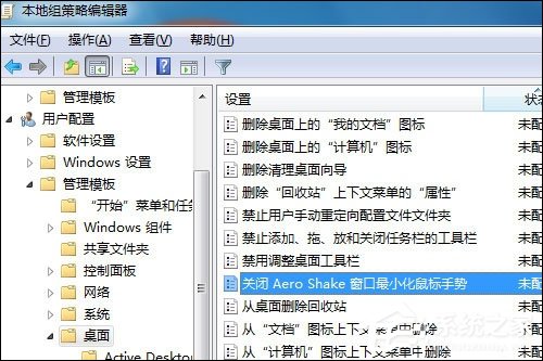 如何关闭Windows 7 Aero Shake功能