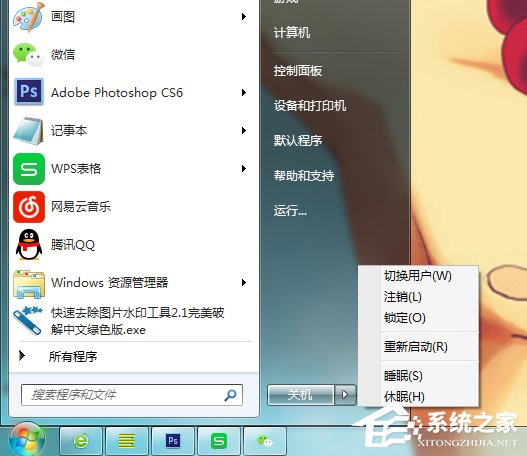 教你区分Windows系统待机、休眠、睡眠的区别