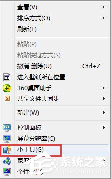 如何添加Windows7的侧边栏小工具？