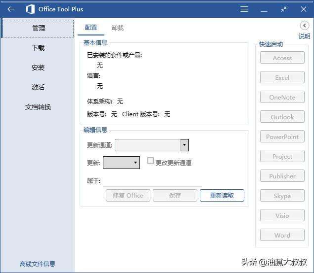 Office Tool 激活教程与 office 2021 激活密钥