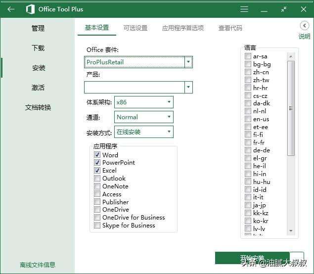 Office Tool 激活教程与 office 2021 激活密钥