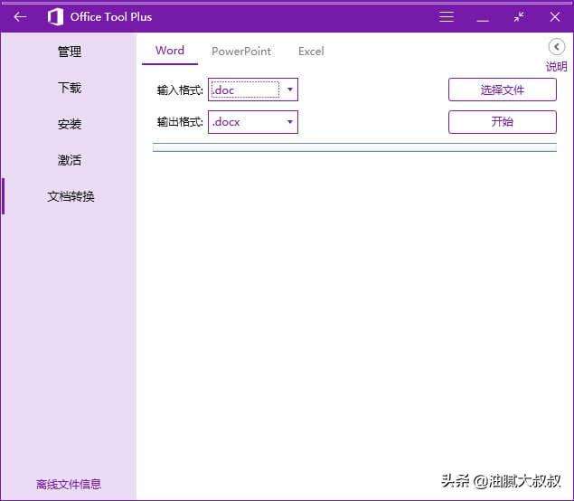 Office Tool 激活教程与 office 2021 激活密钥